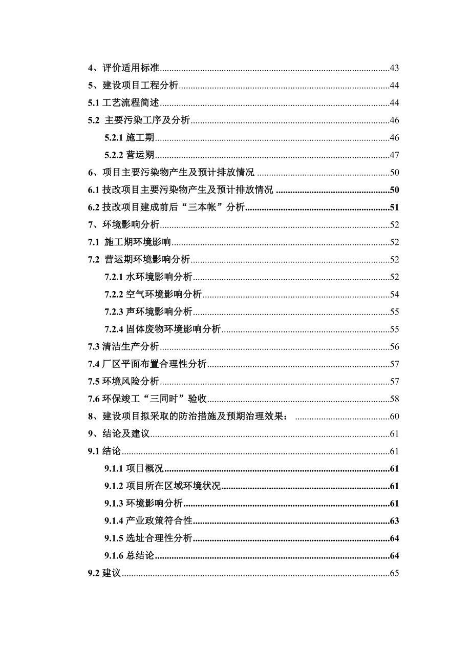 4450吨农药制剂技改项目环境风险评估报告表.doc_第4页