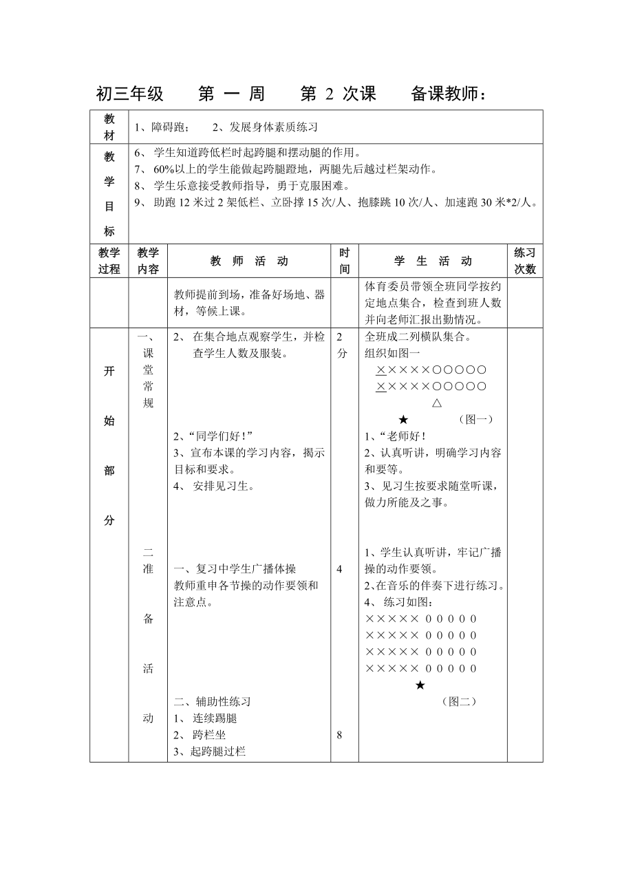 初中体育教案全集九年级.doc_第4页