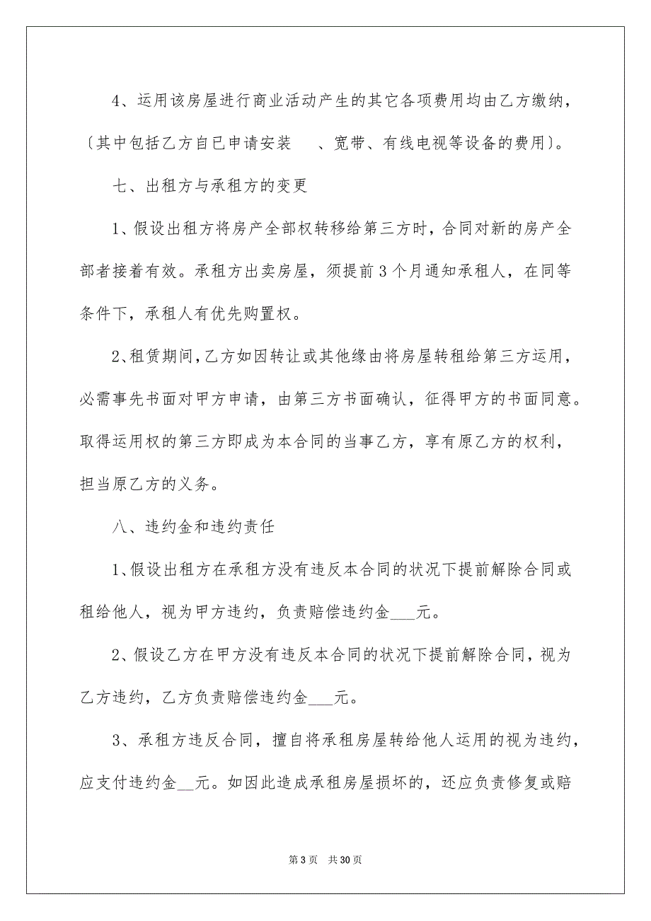 2023店面租房协议范文.docx_第3页