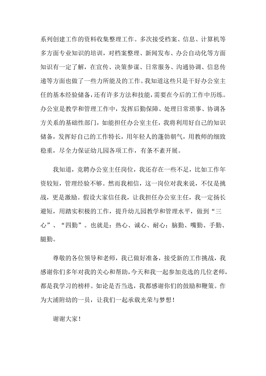 竞聘幼儿教师的演讲稿集合5篇_第3页