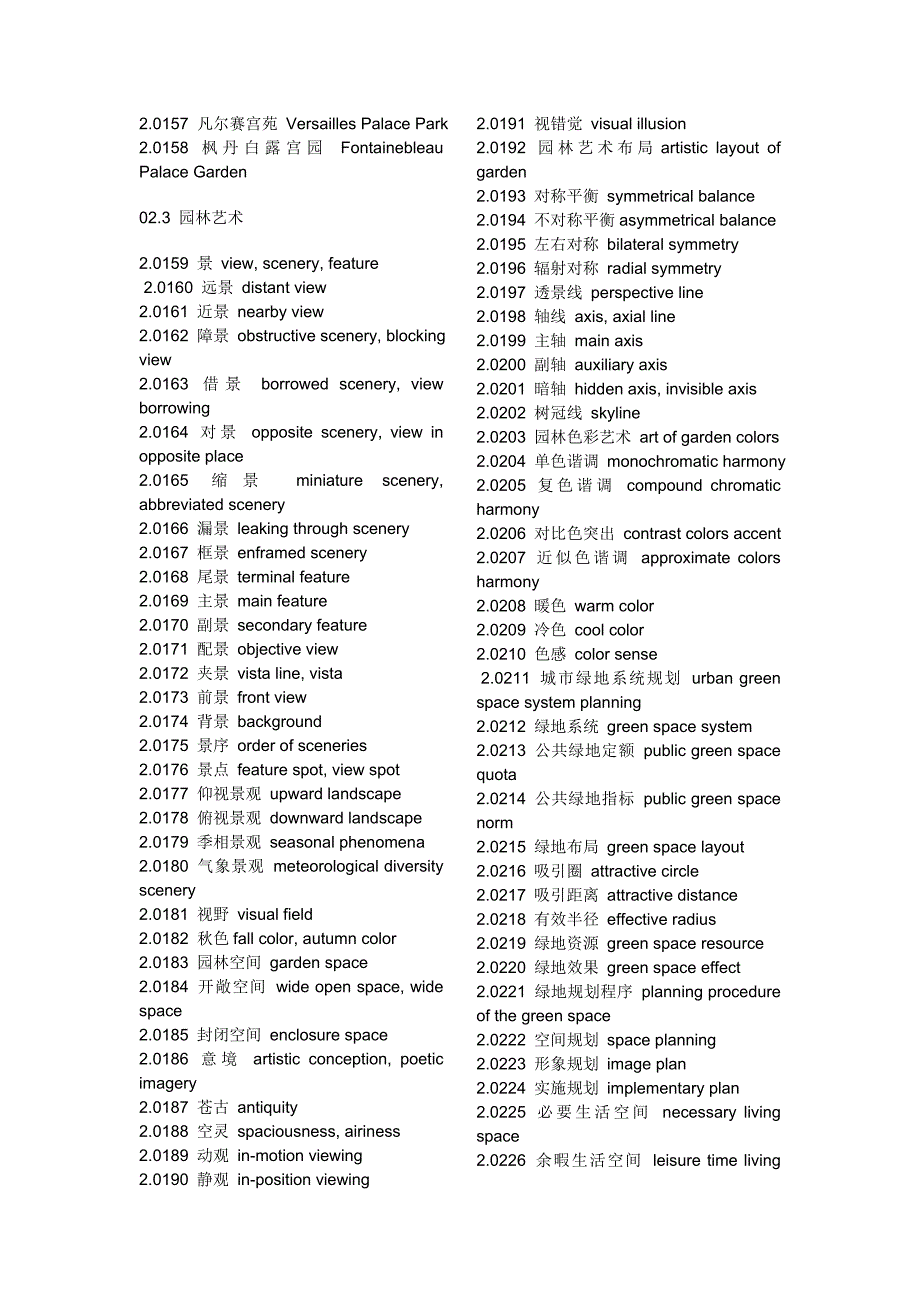 景观设计英语词汇_第2页