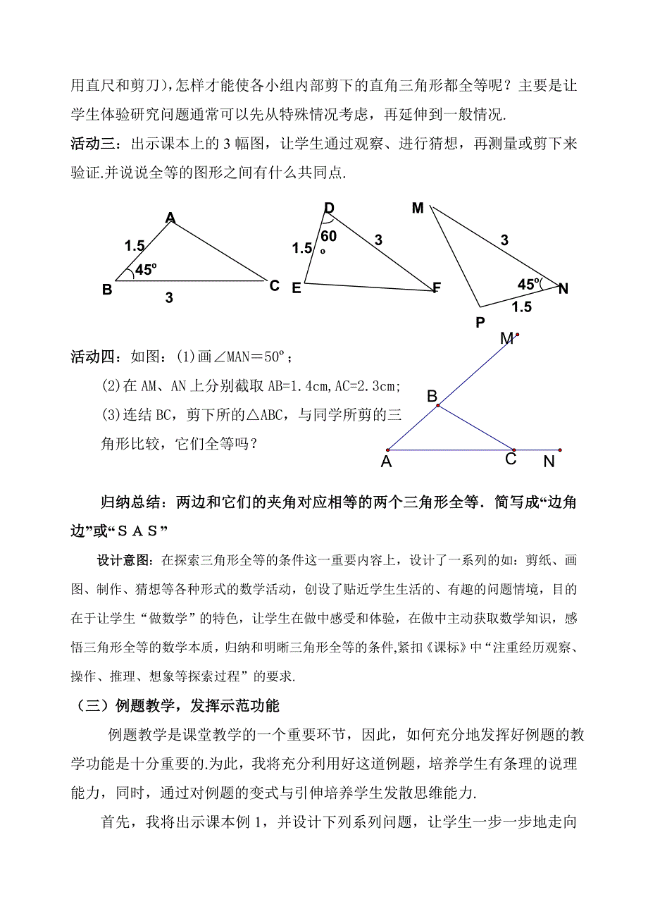 说课稿资料数学11.3探索三角形全等的条件1说课教案苏科版七年级下_第4页