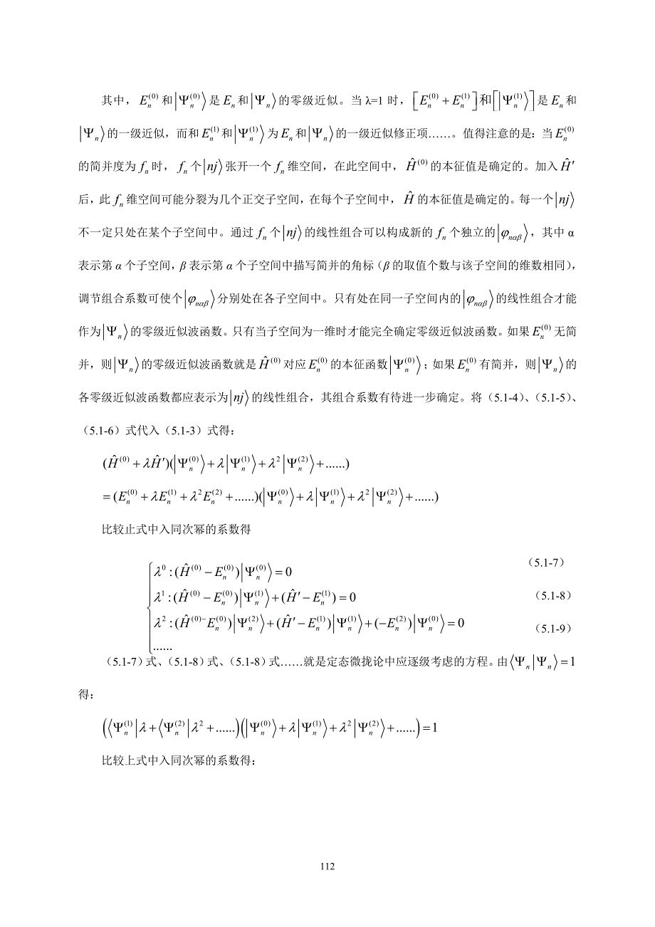 量子力学第五章近似方法.doc_第2页