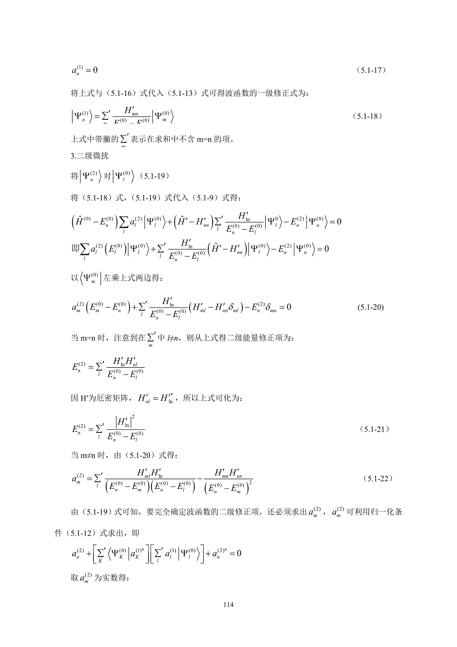 量子力学第五章近似方法.doc_第4页