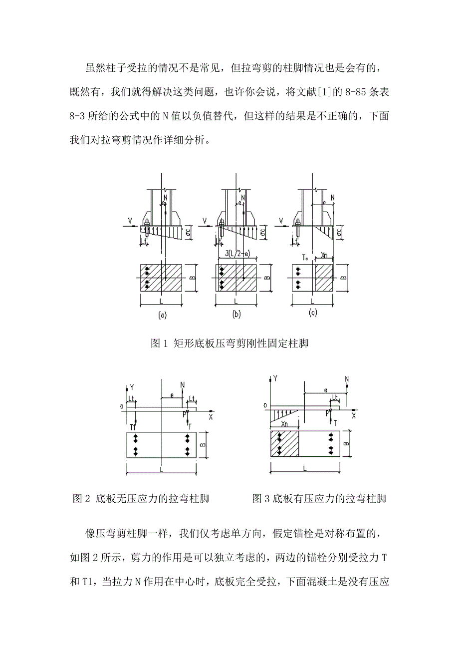 外露式钢结构刚性固定柱脚设计探讨.doc_第3页