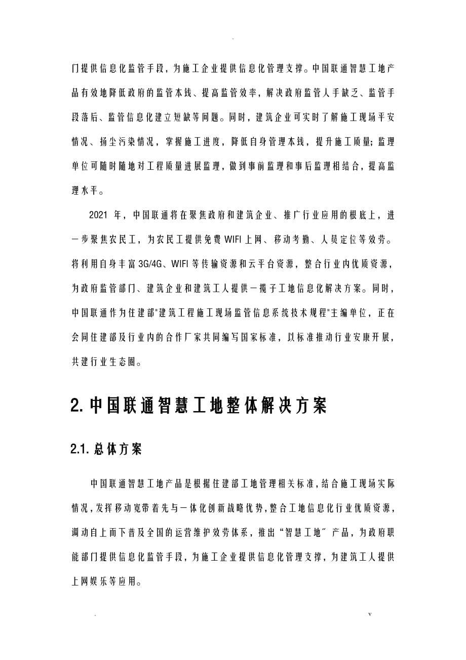 中国联通智慧工地产品方案_建筑企业_第5页