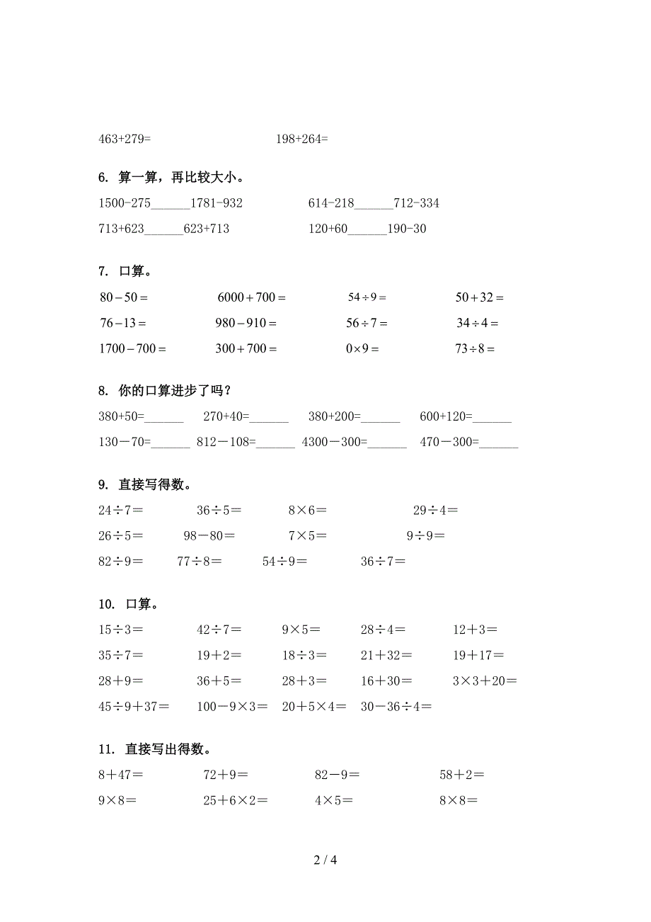 2022年湘教版二年级春季学期数学计算题难点知识习题_第2页