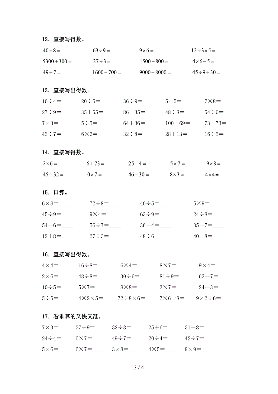 2022年湘教版二年级春季学期数学计算题难点知识习题_第3页