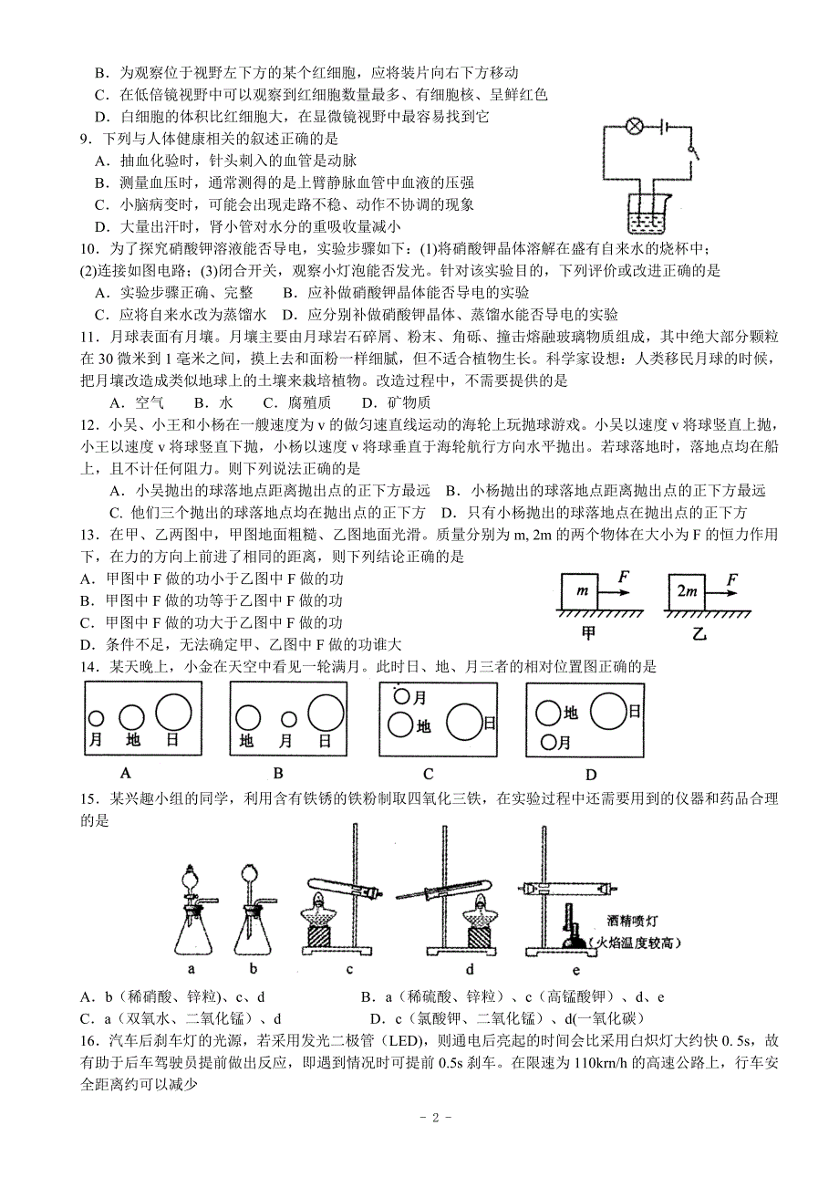 2013年杭州市各类高中招生文化考试科学(附答案).doc_第2页