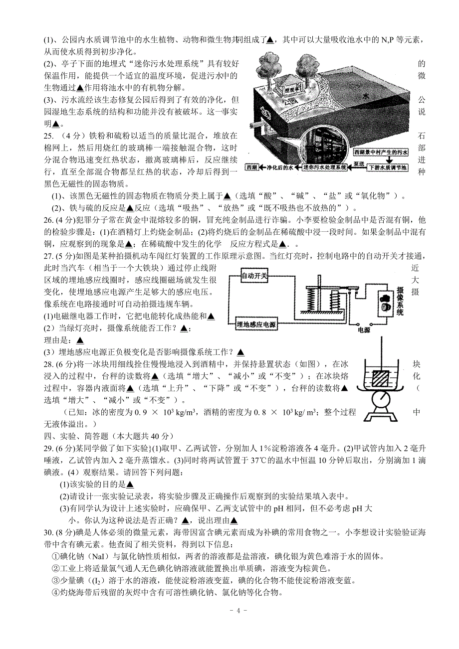 2013年杭州市各类高中招生文化考试科学(附答案).doc_第4页