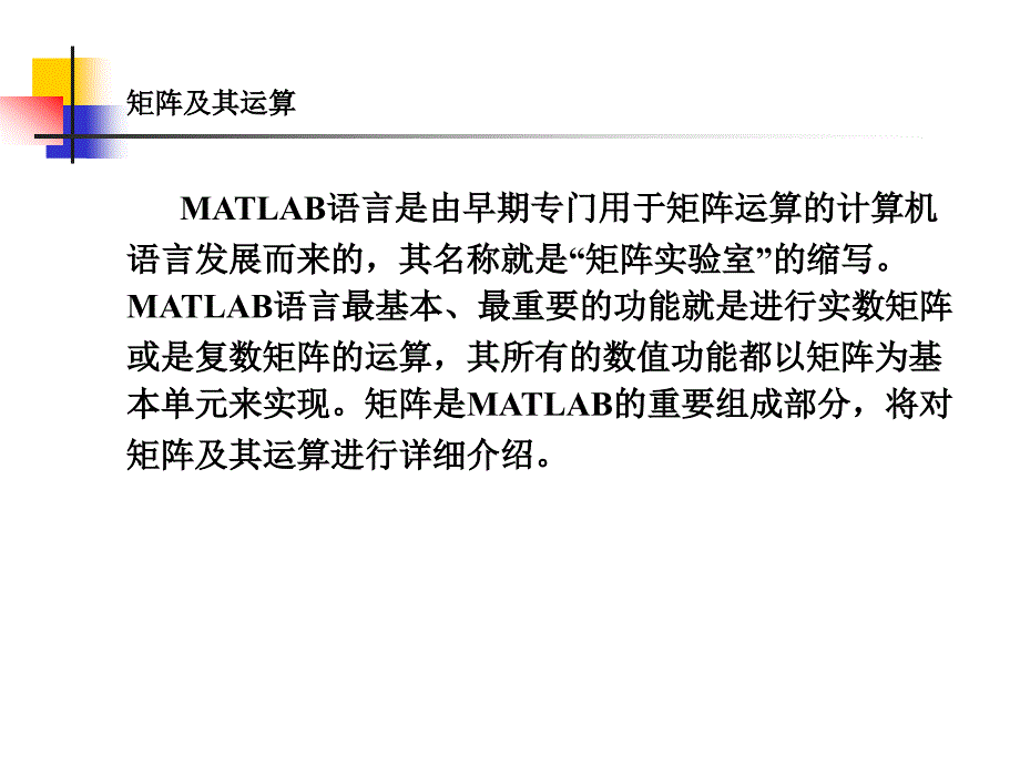 matlab程序设计矩阵及其运算ppt课件_第2页