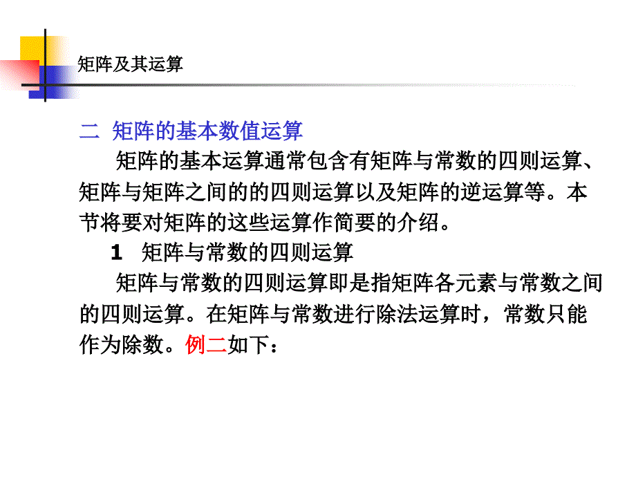 matlab程序设计矩阵及其运算ppt课件_第4页