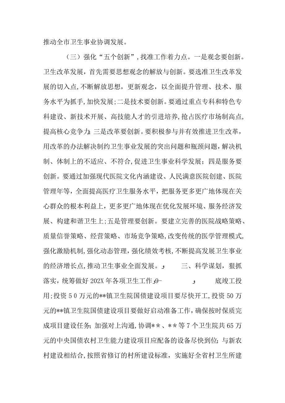 教育局局长在招生工作座谈会上的讲话_第3页