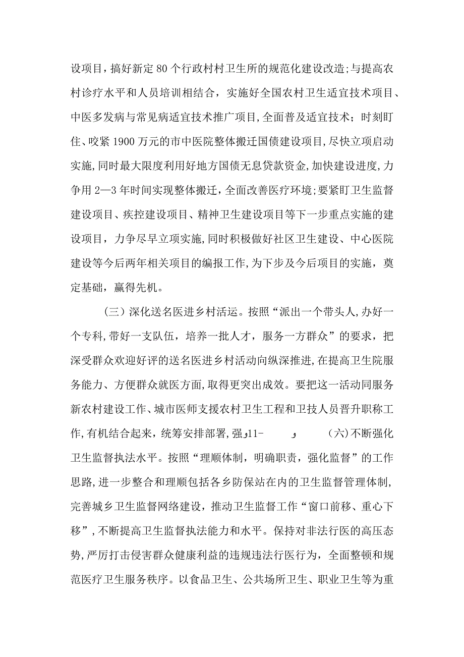 教育局局长在招生工作座谈会上的讲话_第4页