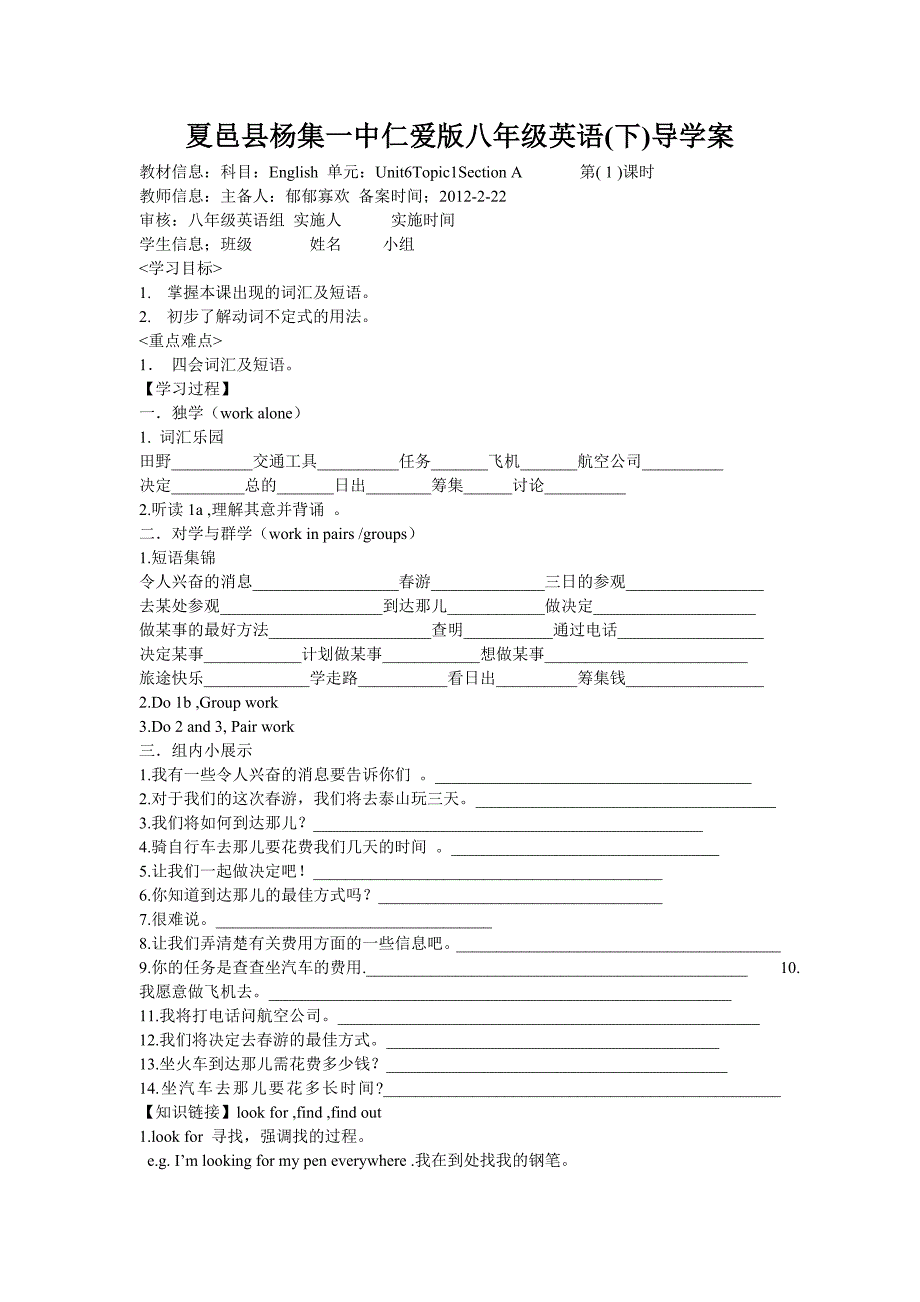 八年级仁爱版英语下导学案_第1页