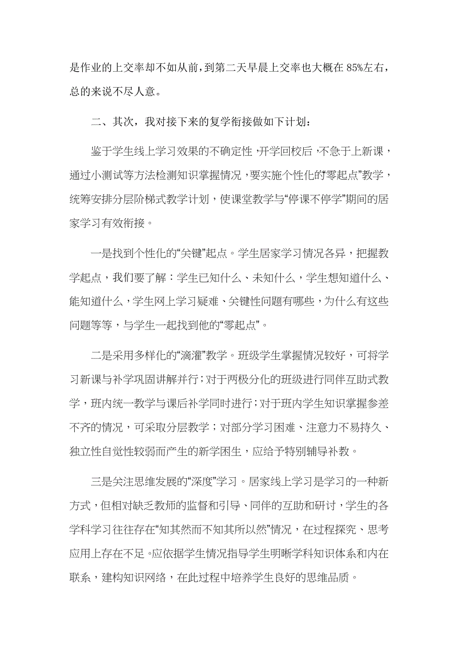 线上教学线下教学衔接计划 (2)_第2页