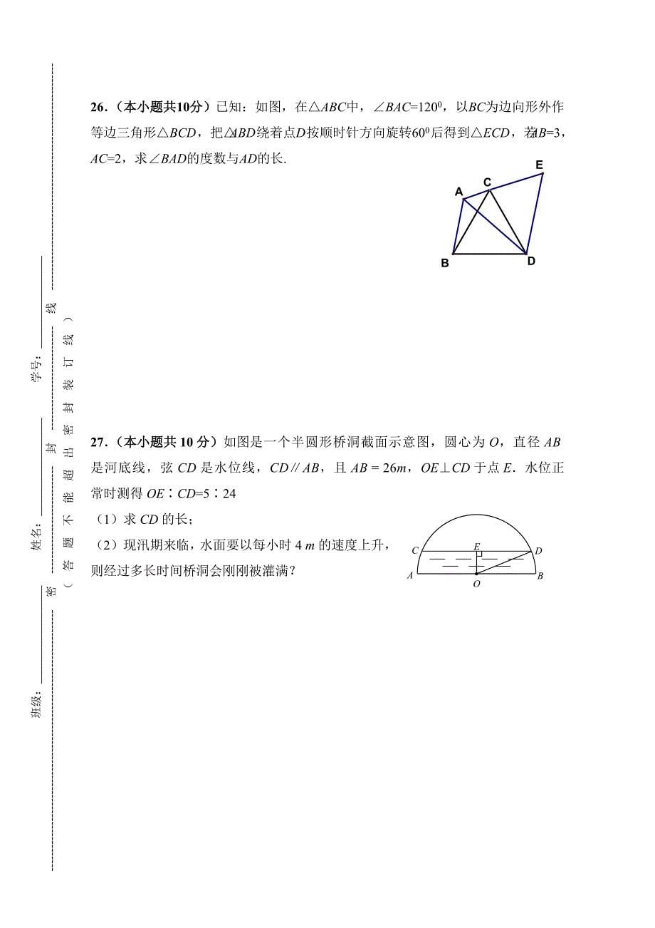 20120721210332569.doc_第5页