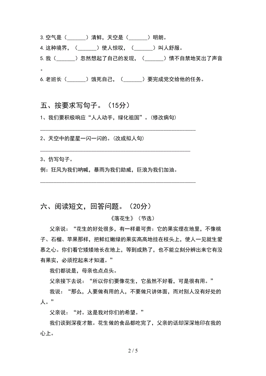 2021新部编版五年级语文下册期中试卷(学生专用).doc_第2页