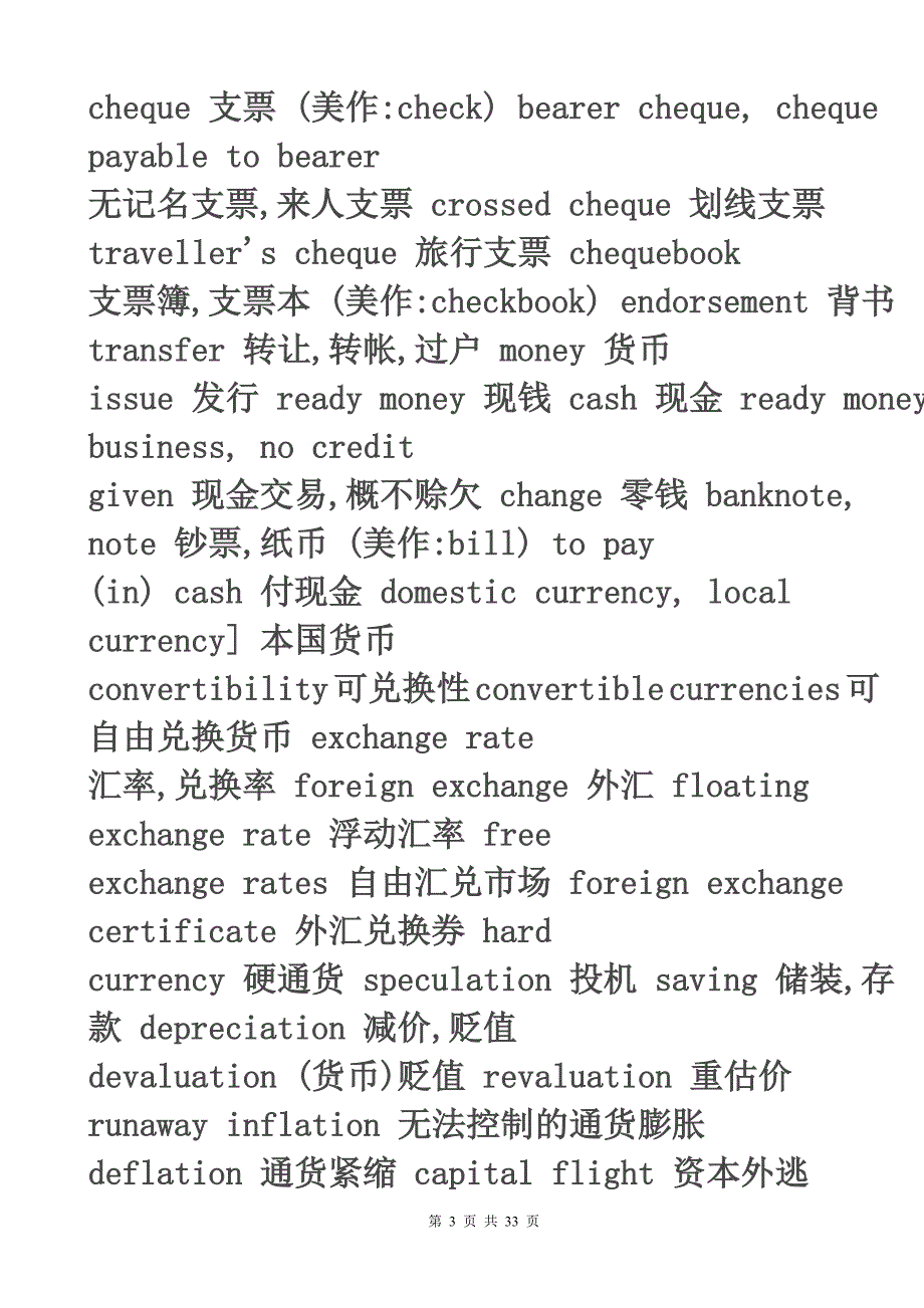 最全经济学英语词汇(打印版).doc_第3页