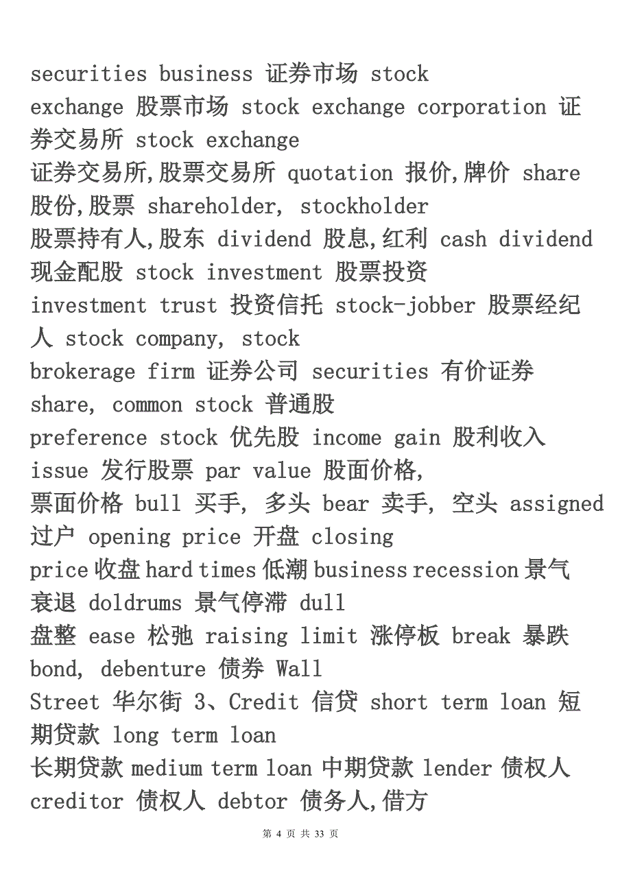 最全经济学英语词汇(打印版).doc_第4页