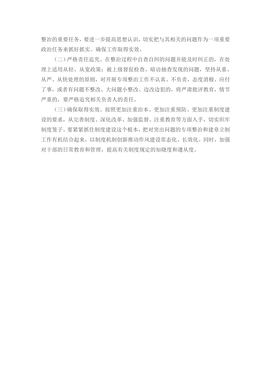 整治文山会海、清理和规范评比表彰活动实施方案_第3页