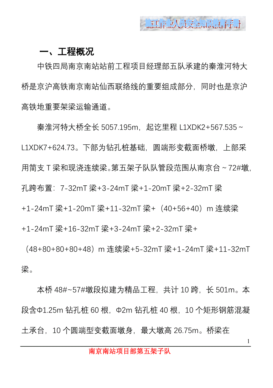 安全管理手册(清溪东路).doc_第1页