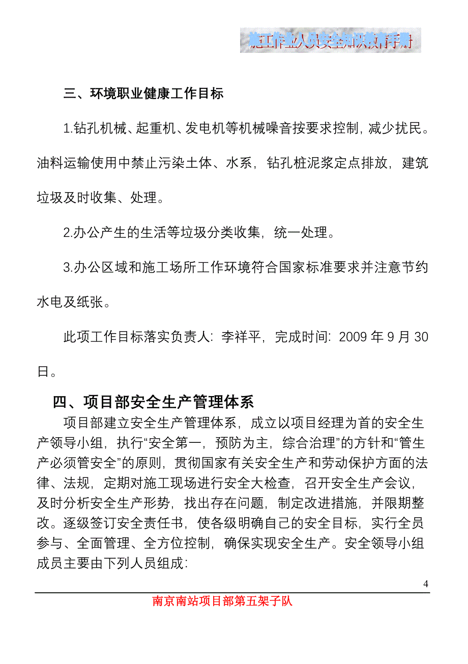 安全管理手册(清溪东路).doc_第4页