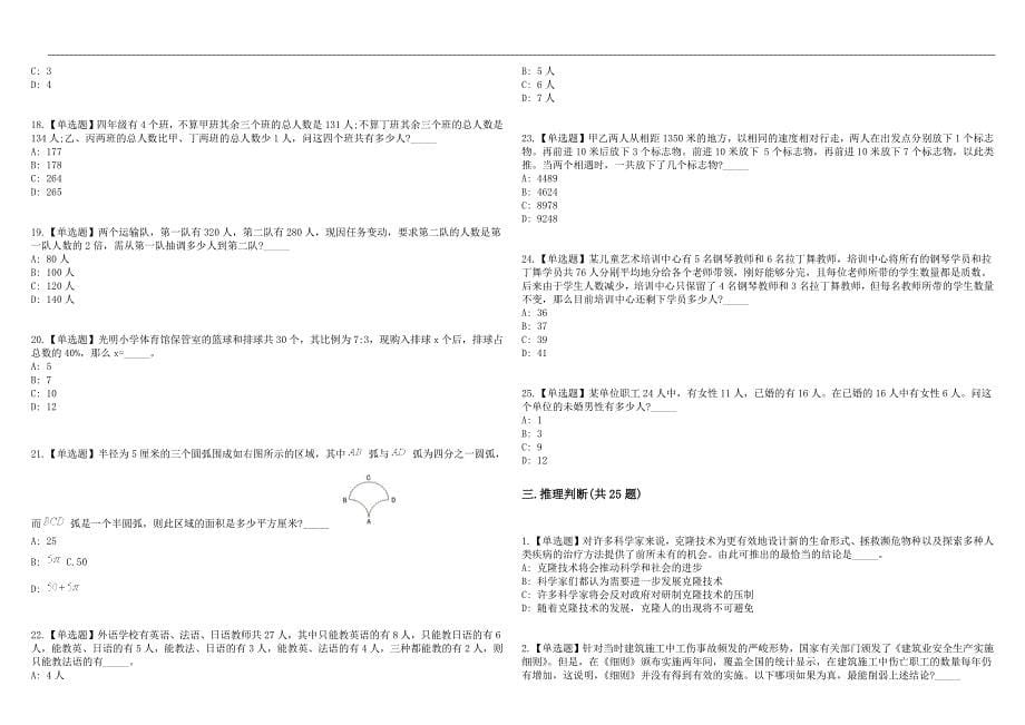 2023年中华人民共和国成都海关所属事业单位招考聘用4人历年高频考点试题库答案详解_第5页