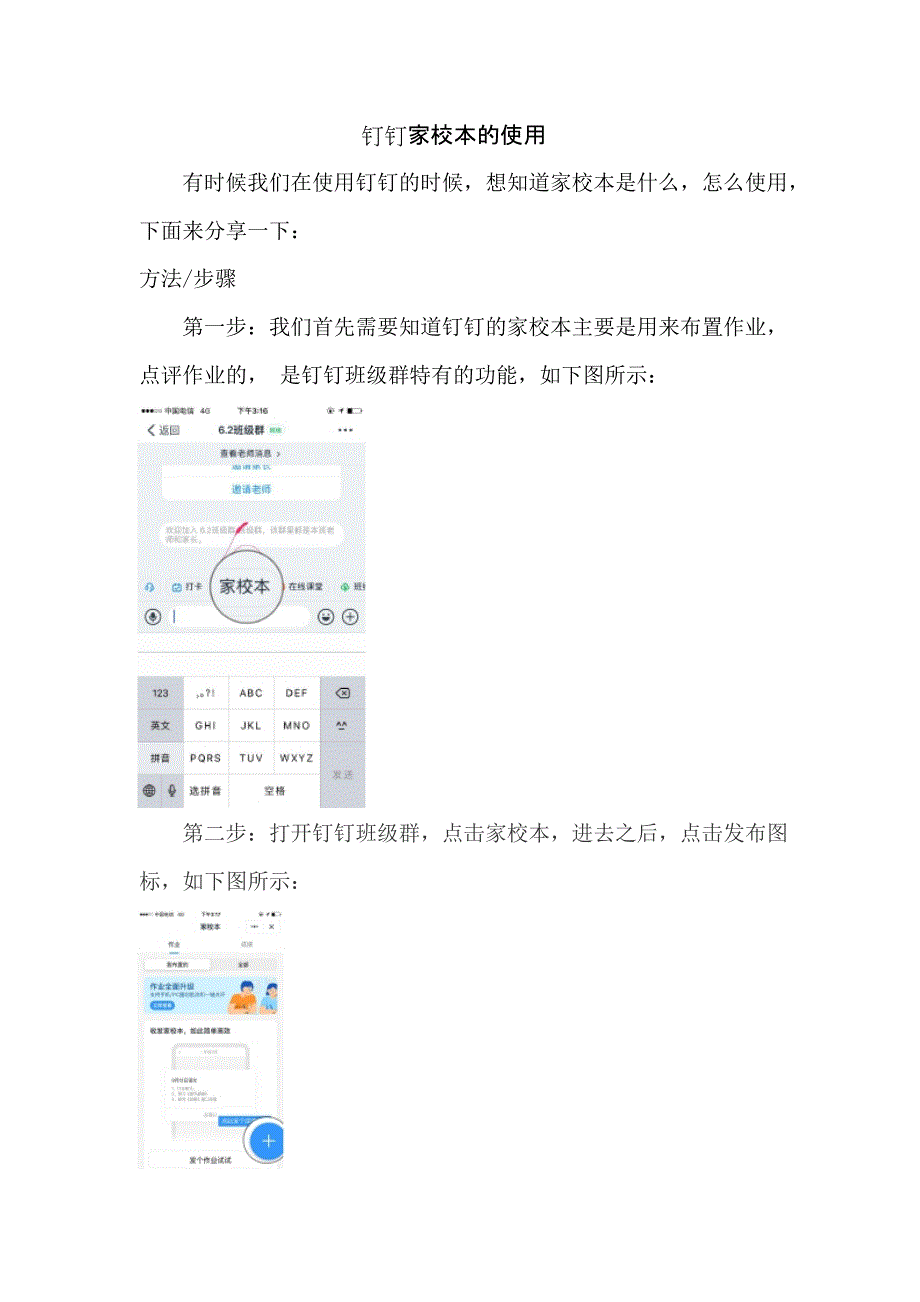 技术支持的测验与练习-钉钉家校本的使用_第1页