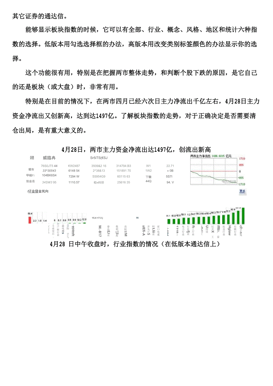 通达信板块指数不显示解决办法_第3页