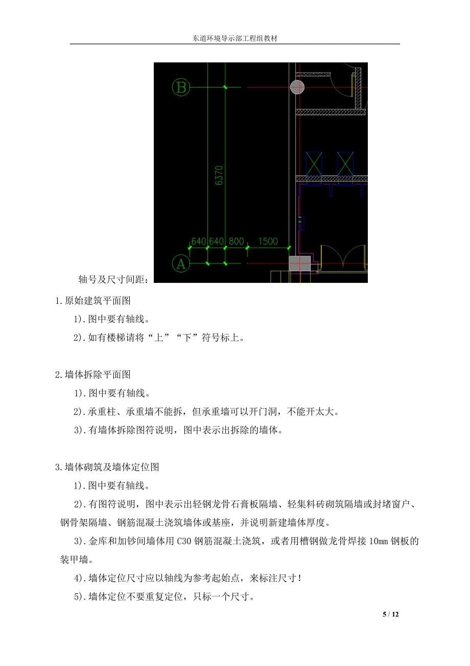 施工图纸及审核图纸注意事项(完成稿2013.01.05).doc_第5页