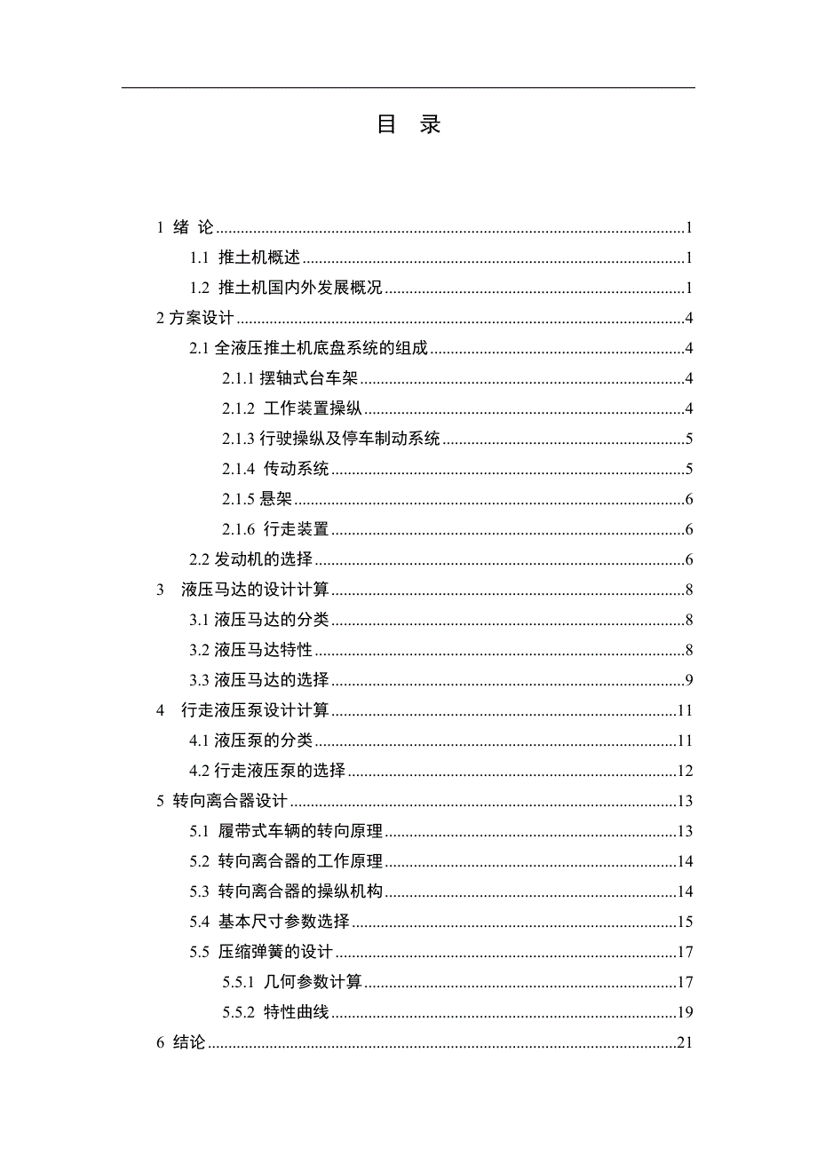 推土机毕业论文.doc_第4页