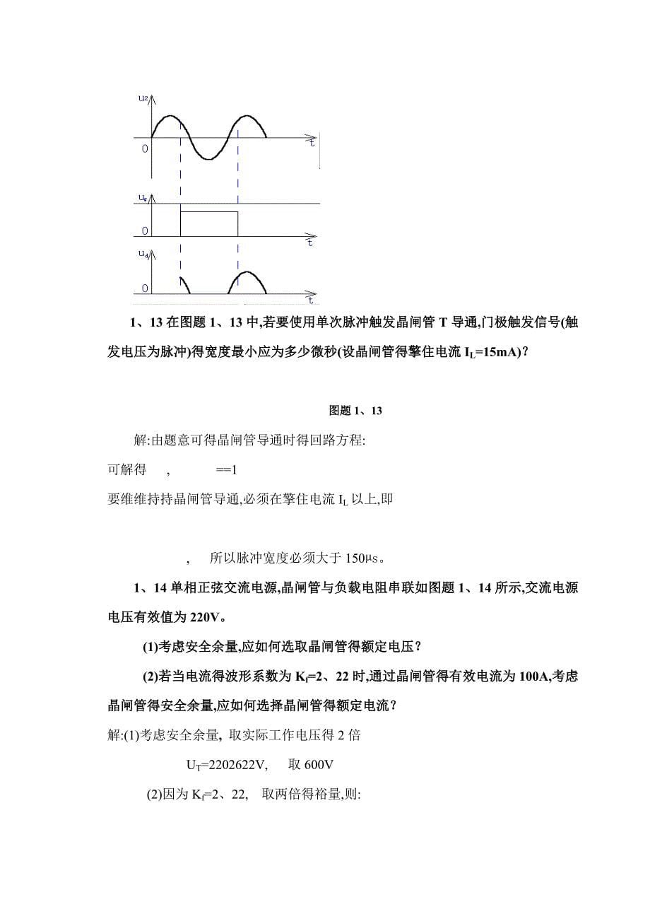 《电力电子技术(第二版)》课后习题及解答_第5页