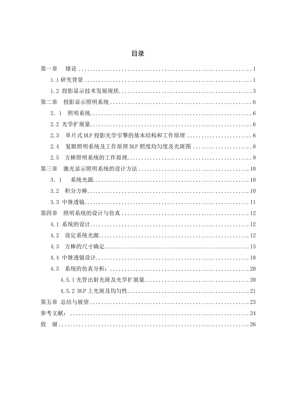 激光显示照明系统的设计_第4页