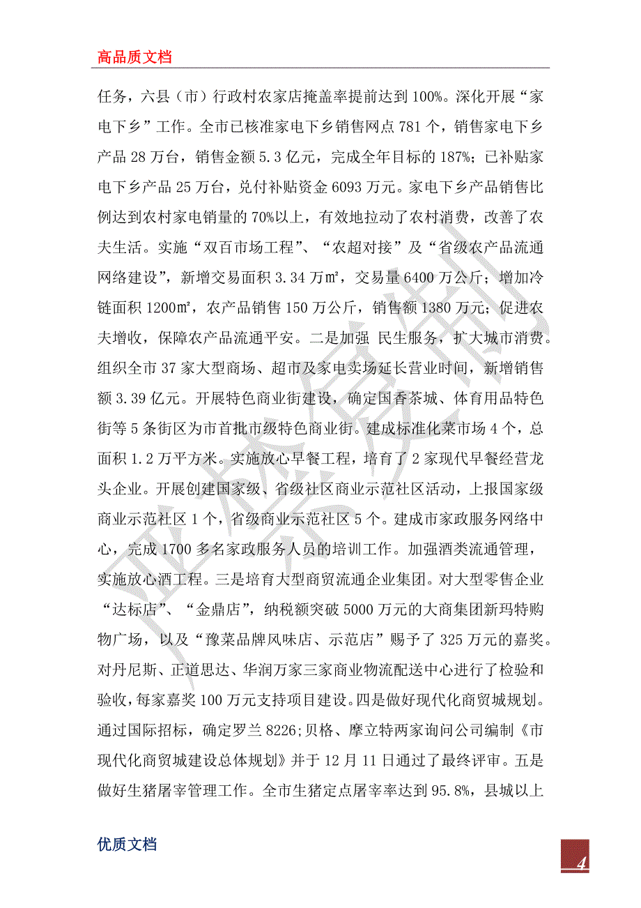 2022年市商务局领导述职述廉报告_第4页