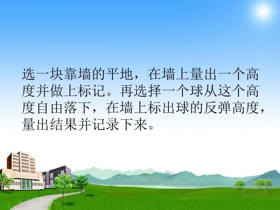 《球的反弹高度》PPT课件.ppt_第5页