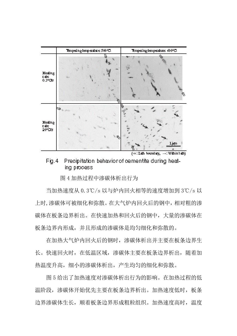 JFE开发550和610Mpa高强度钢板新工艺_第5页