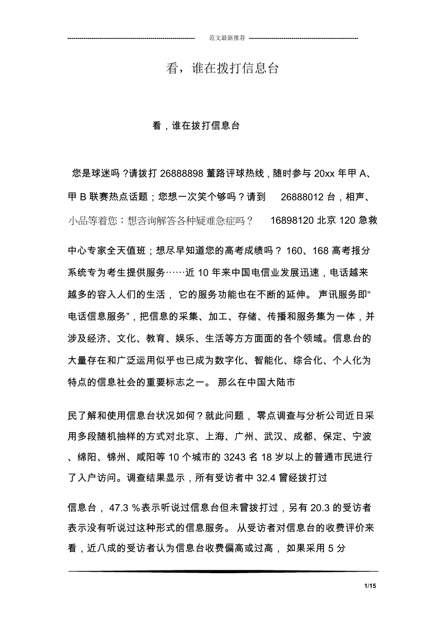 看,谁在拨打信息台_第1页