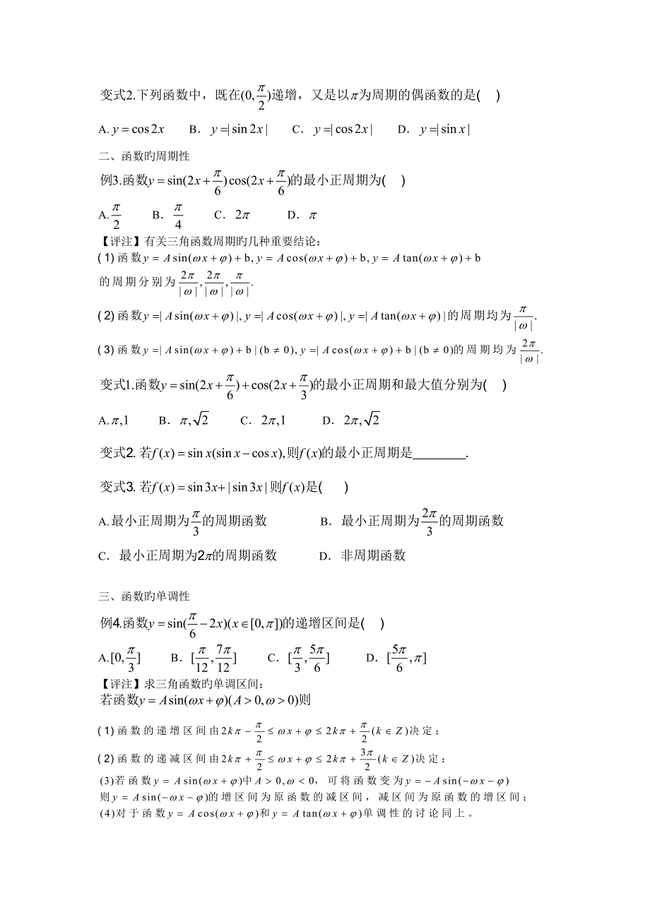 三角函数的图像与性质题型归纳总结_第2页