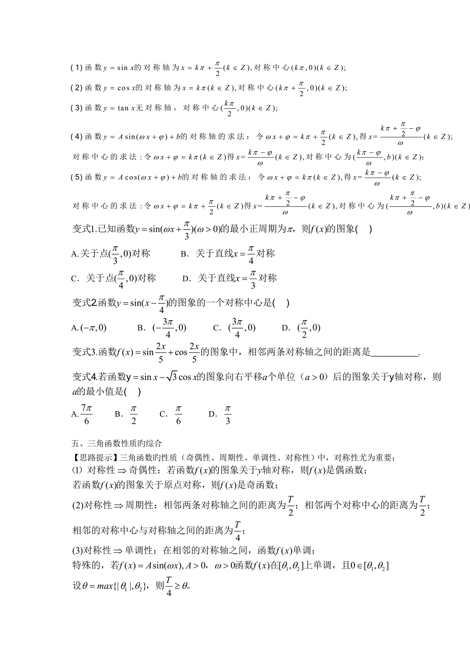 三角函数的图像与性质题型归纳总结_第4页