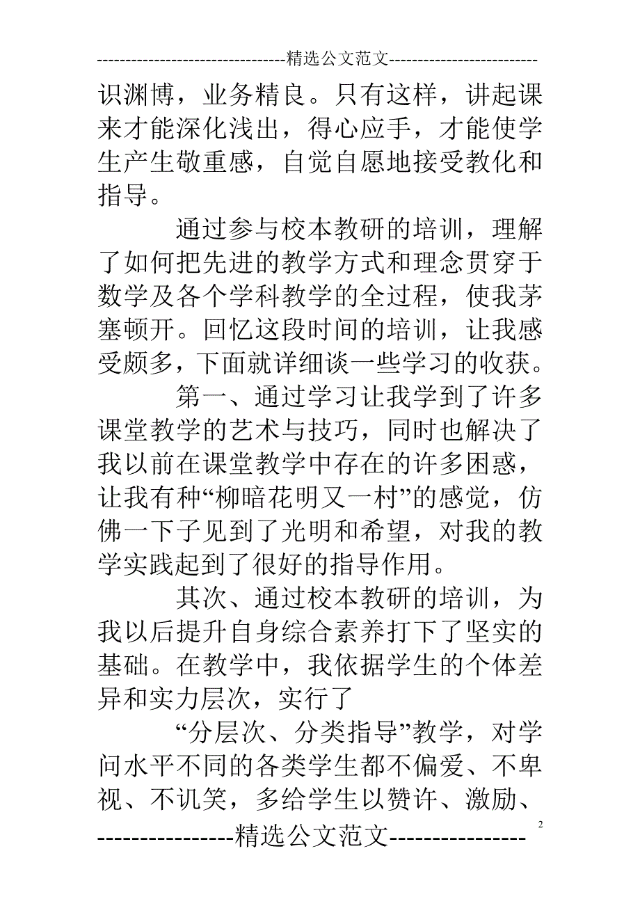 园本教研培训心得体会_第2页