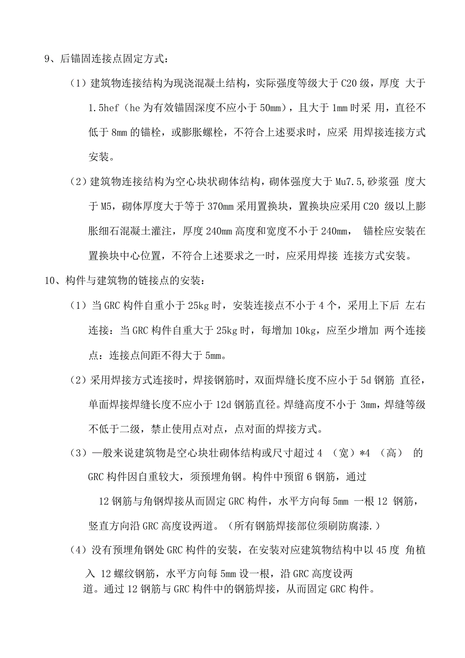 GRC施工组织设计方案.docx_第3页