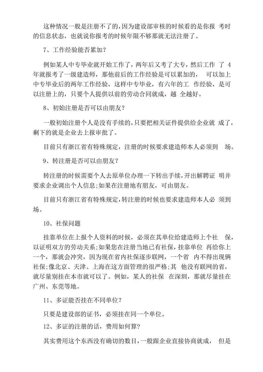 关于二级建造师注册的问题解答_第2页