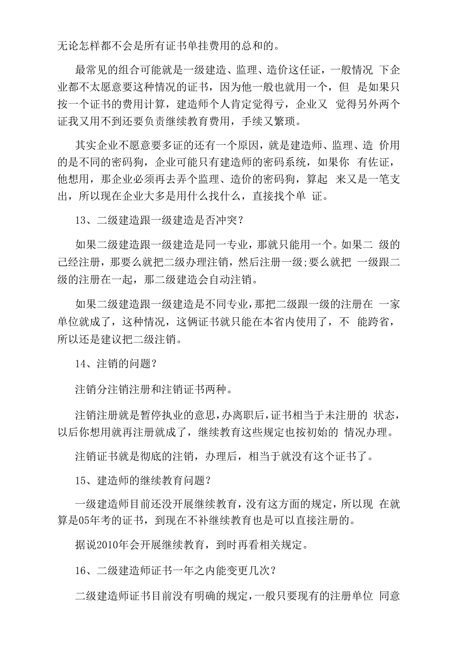 关于二级建造师注册的问题解答_第3页