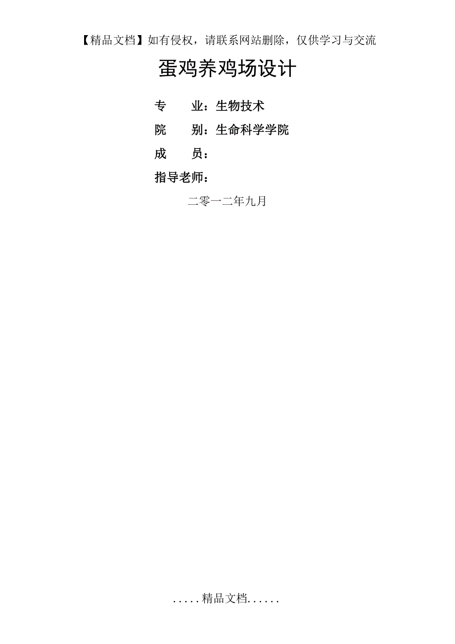 蛋鸡养鸡场设计_第2页