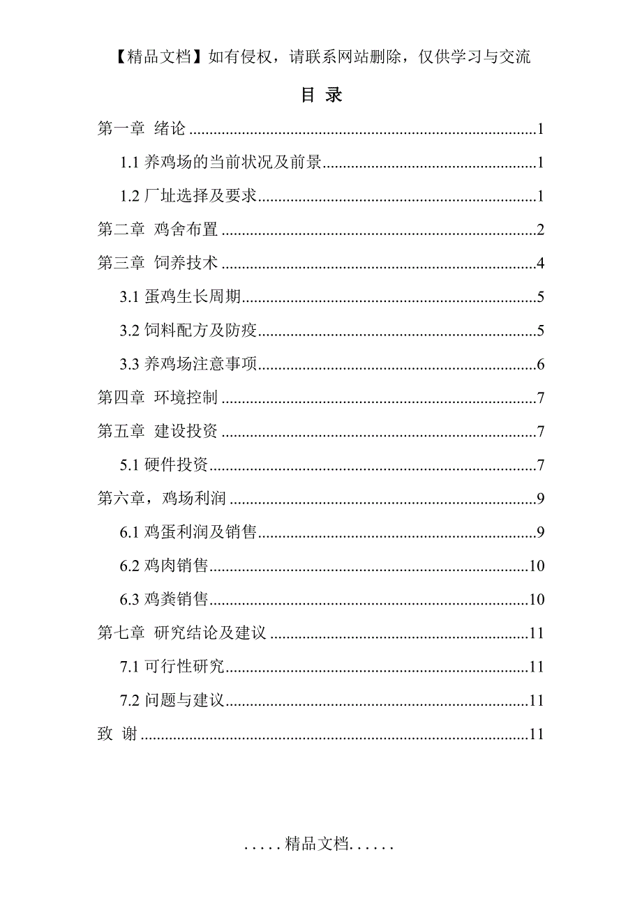 蛋鸡养鸡场设计_第4页