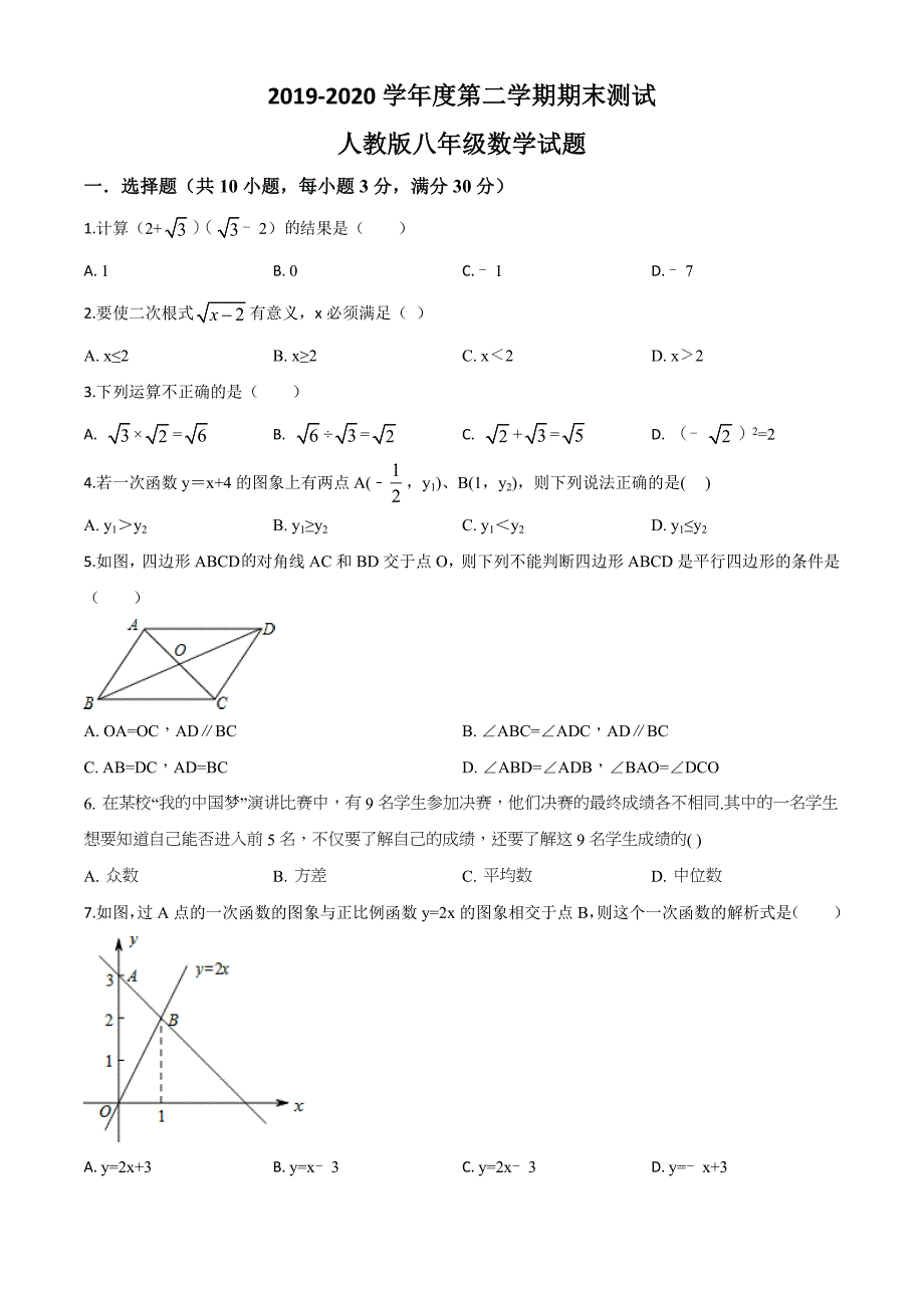 最新人教版八年级下册数学《期末测试卷》及答案_第1页