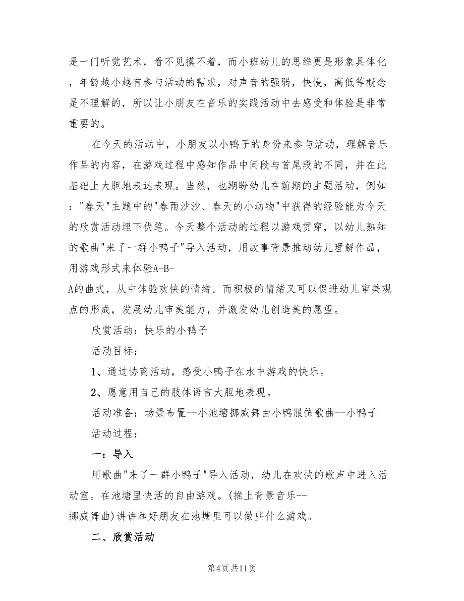 幼儿园小班活动策划方案模板（5篇）_第4页