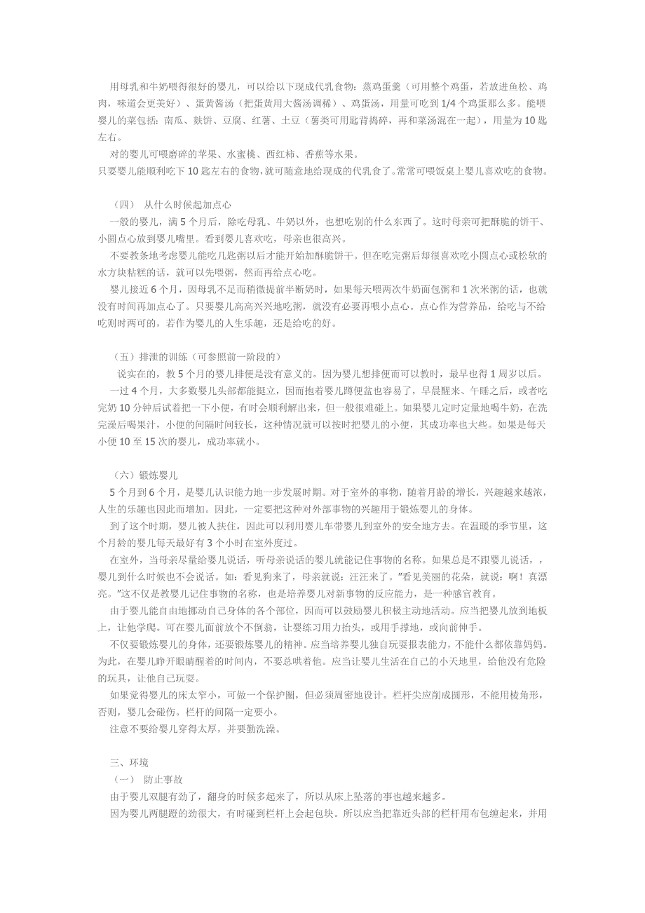 5个月到6个月婴儿护理_第3页