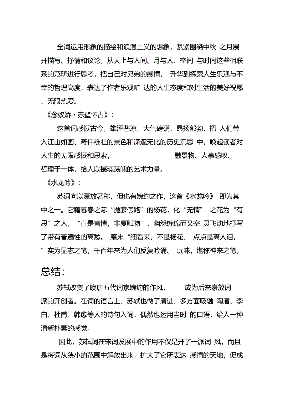 苏轼在词史上的贡献_第3页